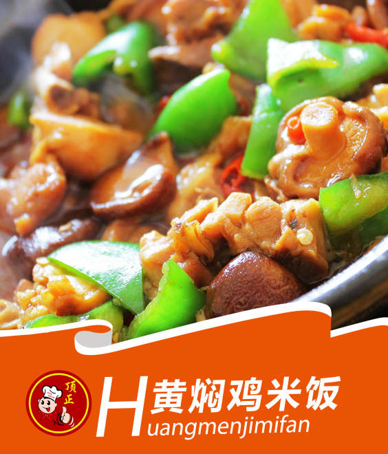 石家庄黄焖鸡米饭培训