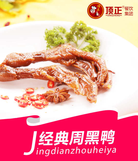 石家庄周黑鸭培训